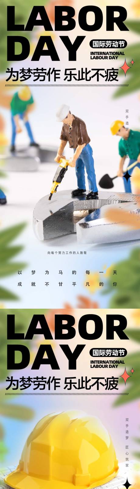 源文件下载【五一劳动节系列海报】编号：57330016102814134
