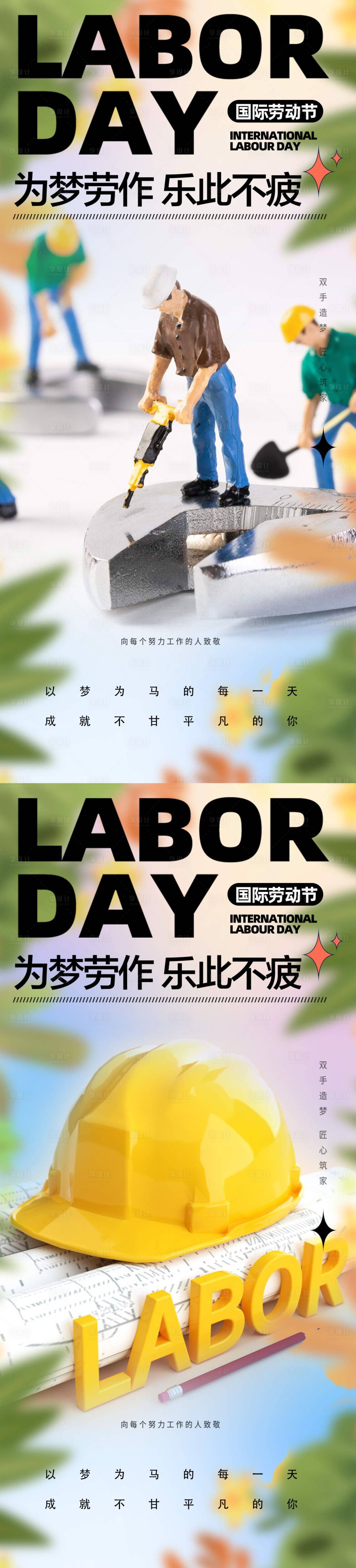 源文件下載【享設計】搜索編號：57330016102814134【五一勞動節系列海報】
