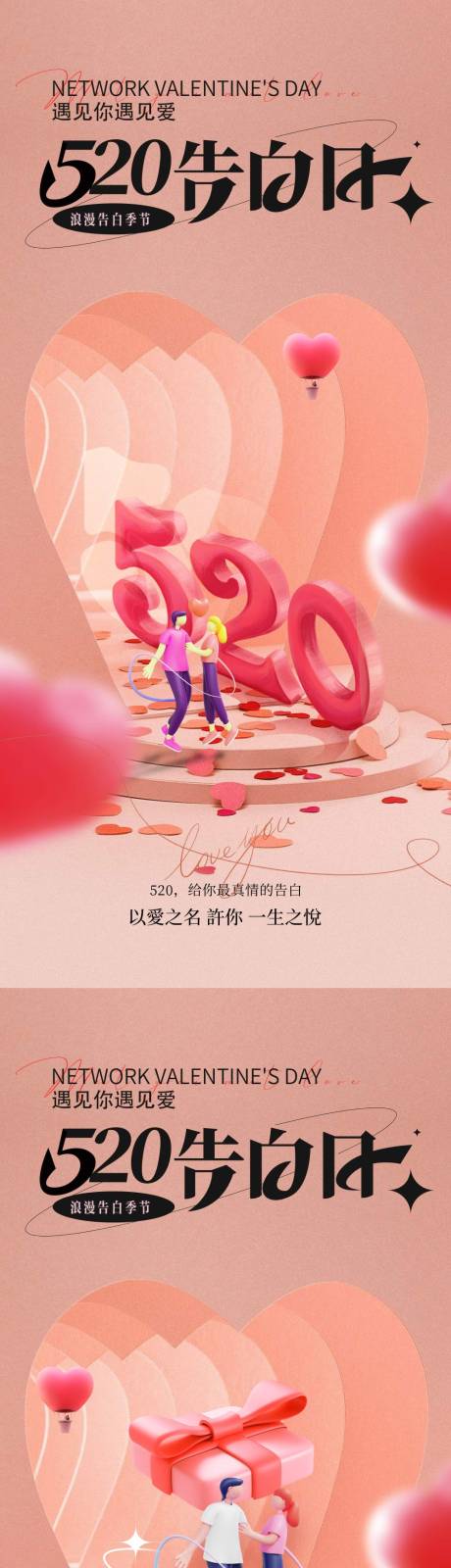 源文件下载【520告白日】编号：36500015934847986