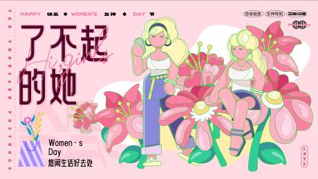 源文件下载【了不起的她背景板】编号：44070016331712139