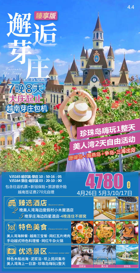 源文件下載【芽莊旅游海報】編號：20230405143819087