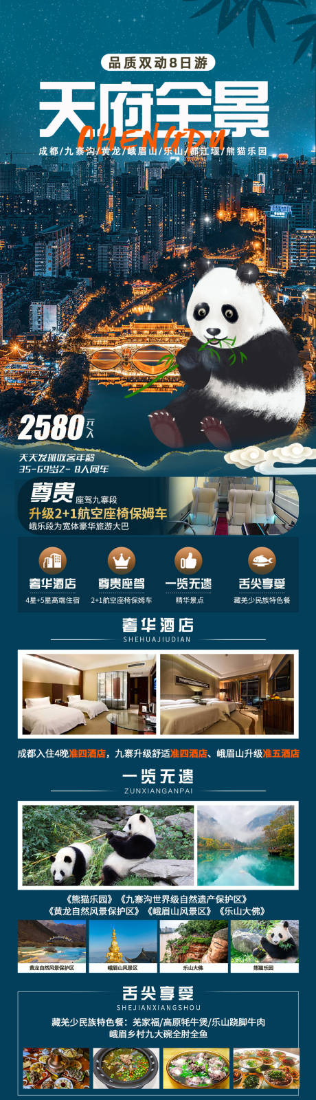 源文件下载【旅游海报中长图】编号：76270016011093546