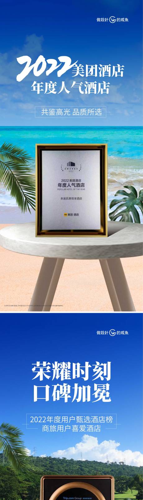 源文件下載【享設計】搜索編號：58480015903285051【酒店獲獎海報】