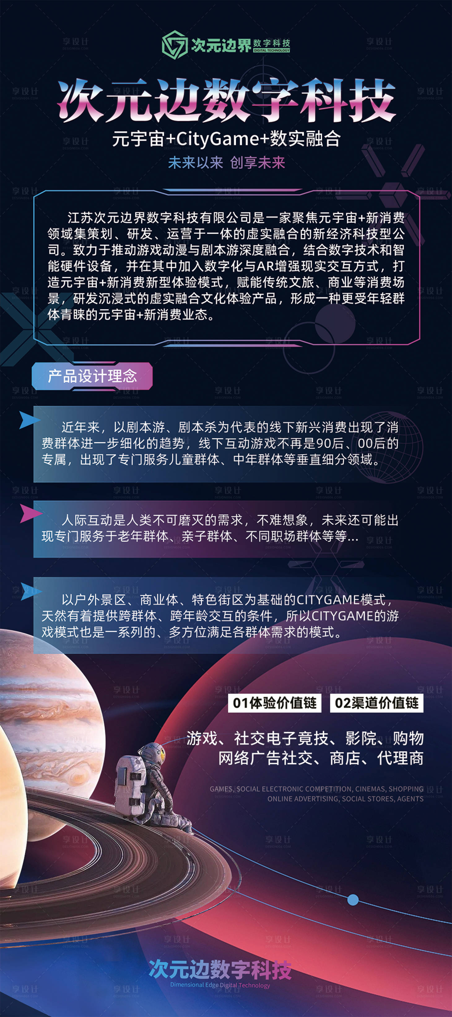 源文件下載【享設計】搜索編號：24340016046191189【元宇宙海報】