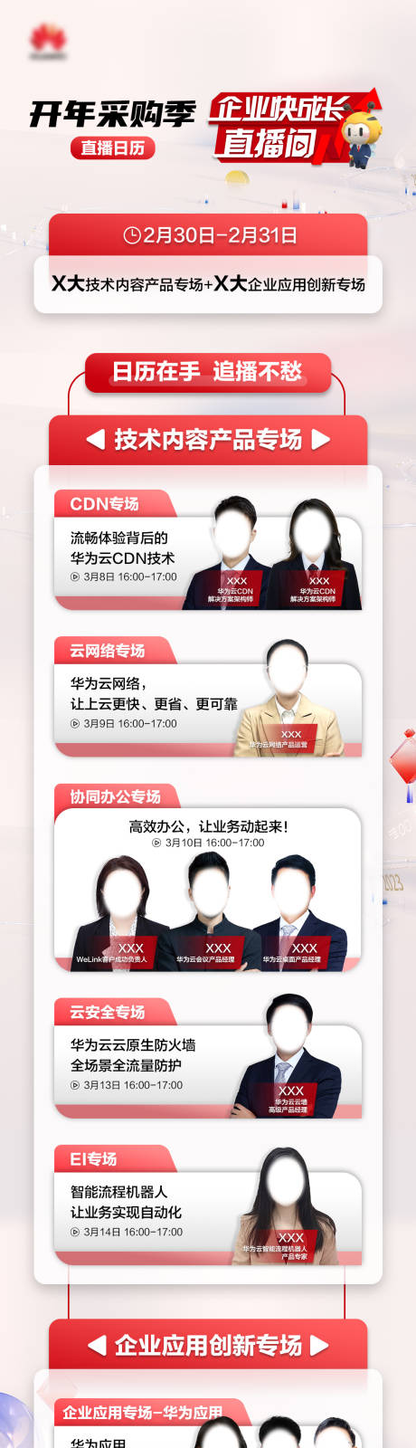 源文件下载【直播长图海报】编号：36340015807528620