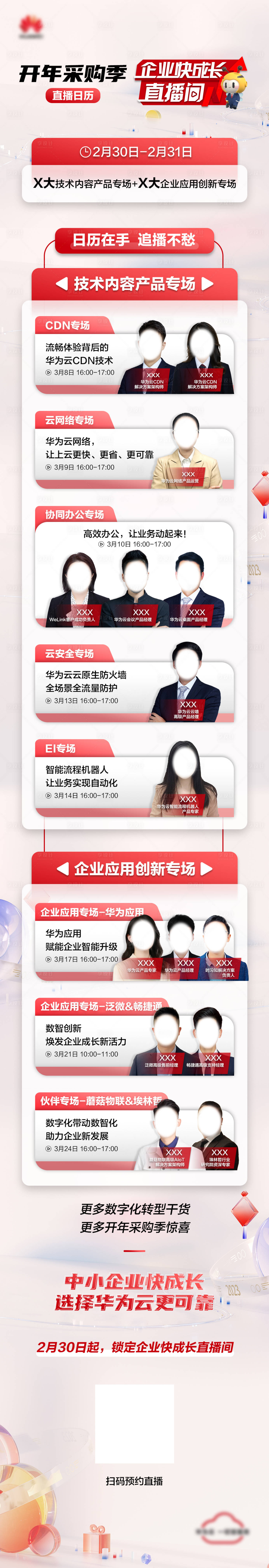 源文件下載【享設計】搜索編號：36340015807528620【直播長圖海報】