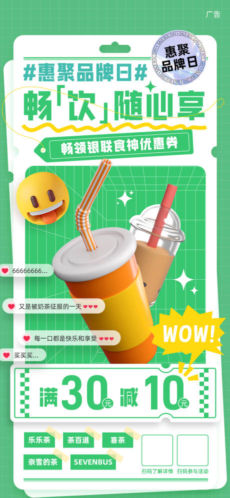 源文件下载【2023饮品优惠促销缤纷海报】编号：83920016106126341