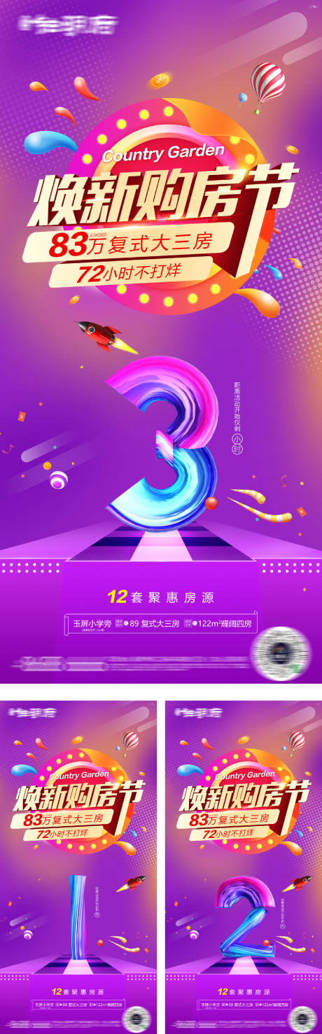 源文件下载【购房节嗨购节电商双十一】编号：69530016183366010