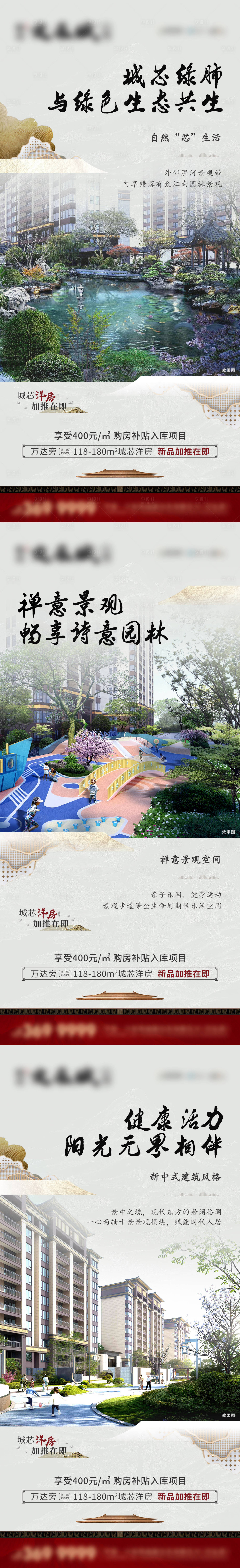 源文件下载【享设计】搜索编号：87820015925187625【地产中式价值点系列海报】