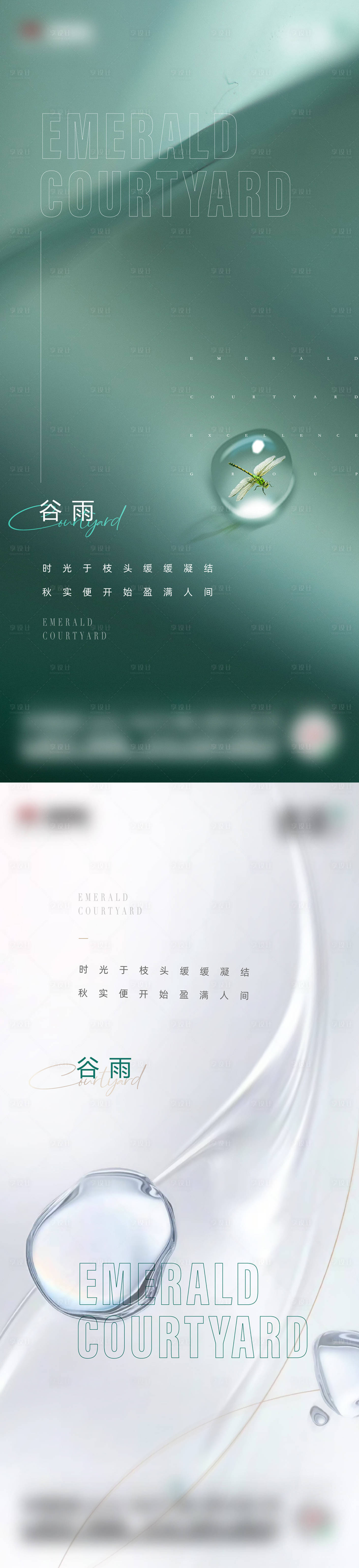 源文件下载【享设计】搜索编号：55100016152243941【房地产谷雨节气刷屏单图】