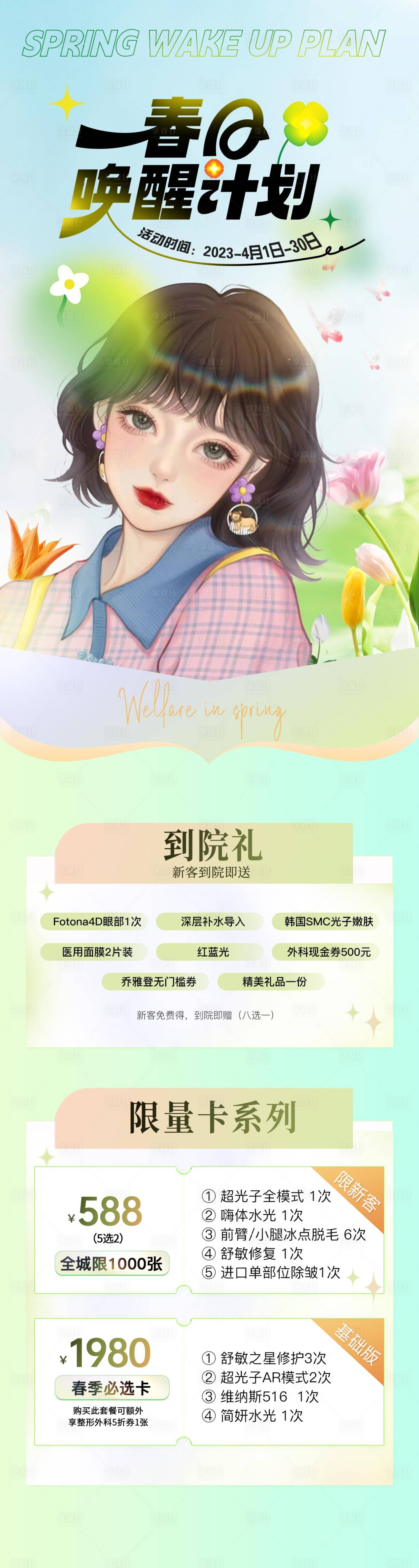 源文件下载【医美活动促销长图】编号：64320015860331476