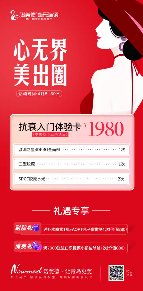 源文件下载【享设计】搜索编号：45730016203027490【医美活动海报】