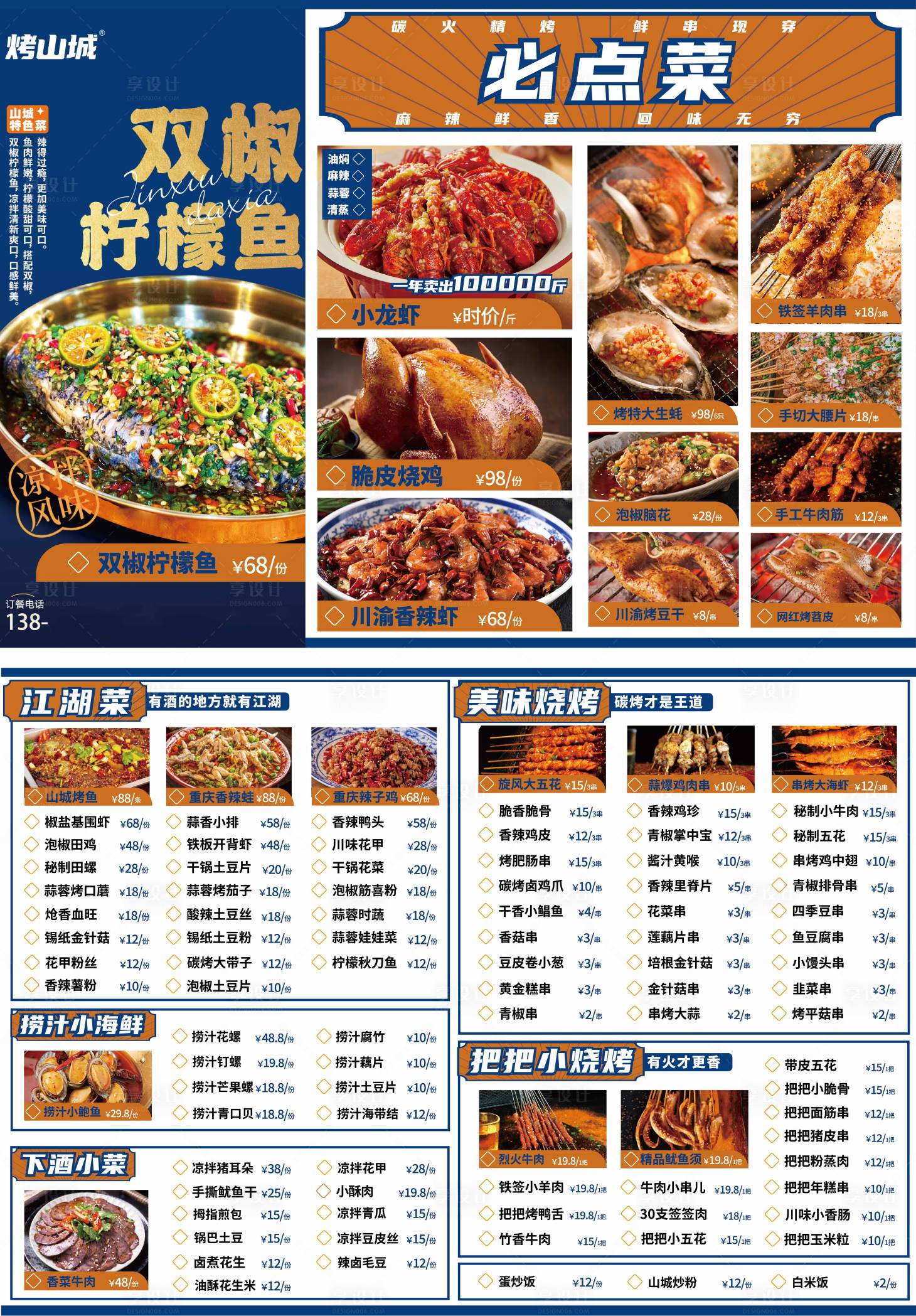源文件下载【享设计】搜索编号：40170015933825340【烧烤推荐菜餐饮菜单】