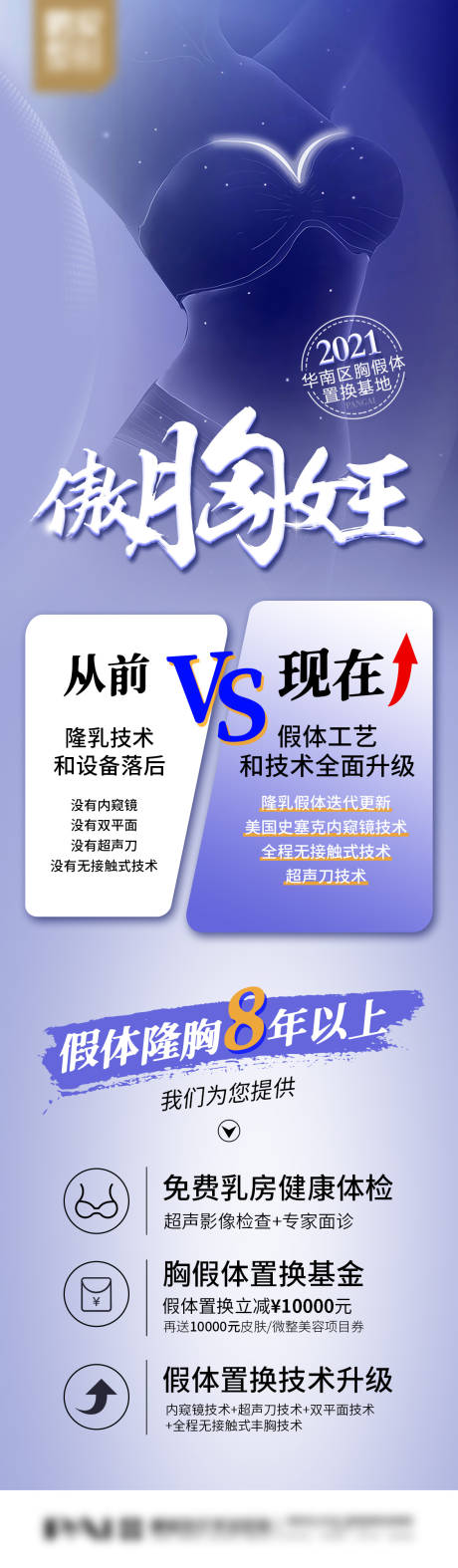 源文件下载【整形丰胸活动长图】编号：99870016276616234