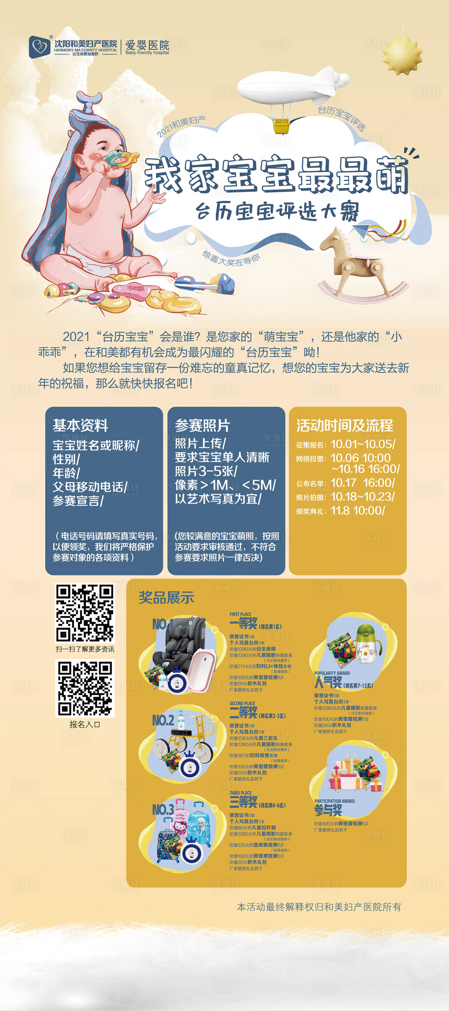 源文件下載【享設計】搜索編號：43210016200767458【臺歷寶寶宣傳展架】