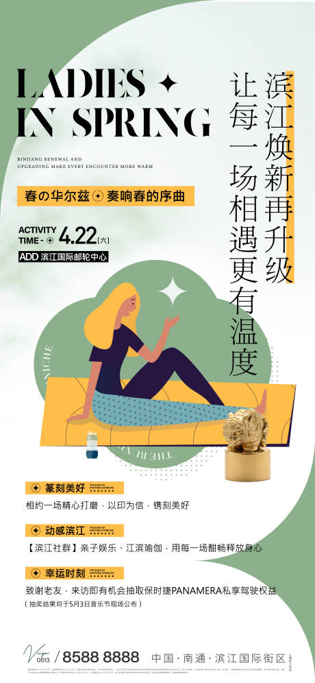 源文件下载【瑜伽活动海报】编号：45810016244015943