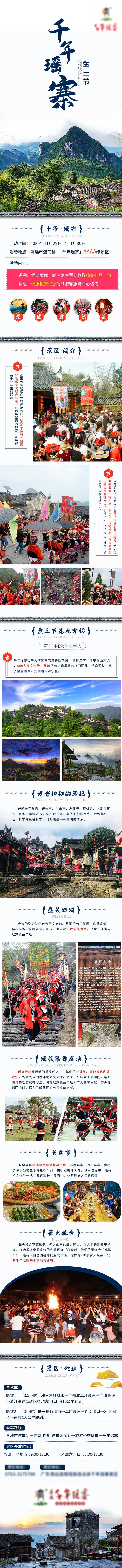 源文件下载【享设计】搜索编号：86580015985878941【瑶寨旅游长图】