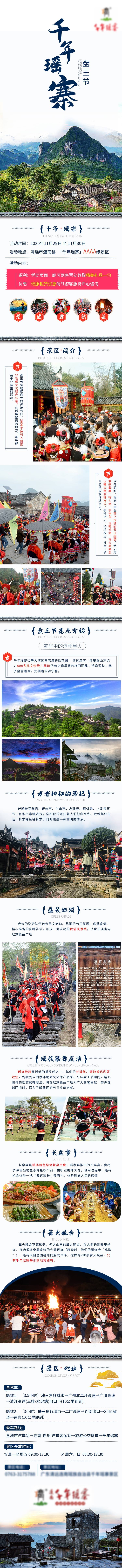 源文件下载【瑶寨旅游长图】编号：20230411150310962