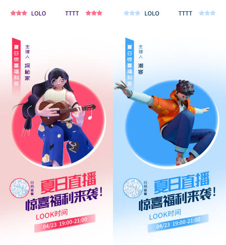 源文件下载【五一嘉年华音乐会直播海报】编号：56640016210923238