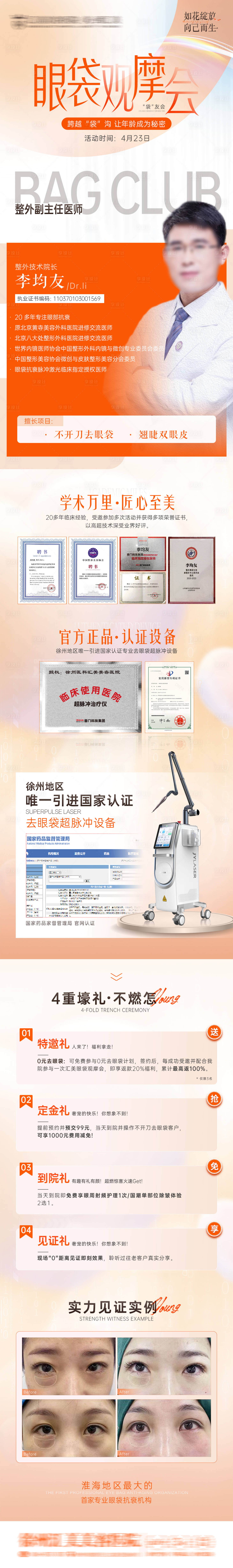 源文件下载【祛眼袋专场长图】编号：10820016091042612