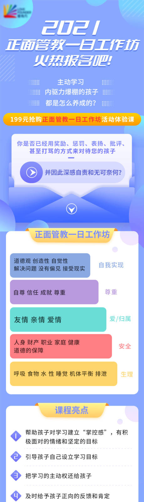 源文件下载【家庭教育】编号：20230418092359949