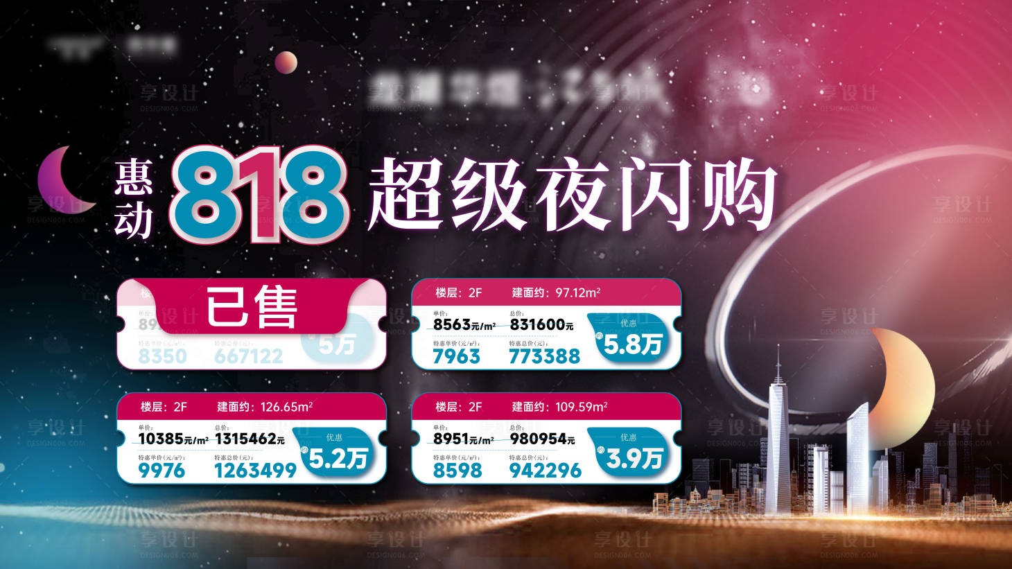 源文件下载【818特价房海报】编号：90870015773578711