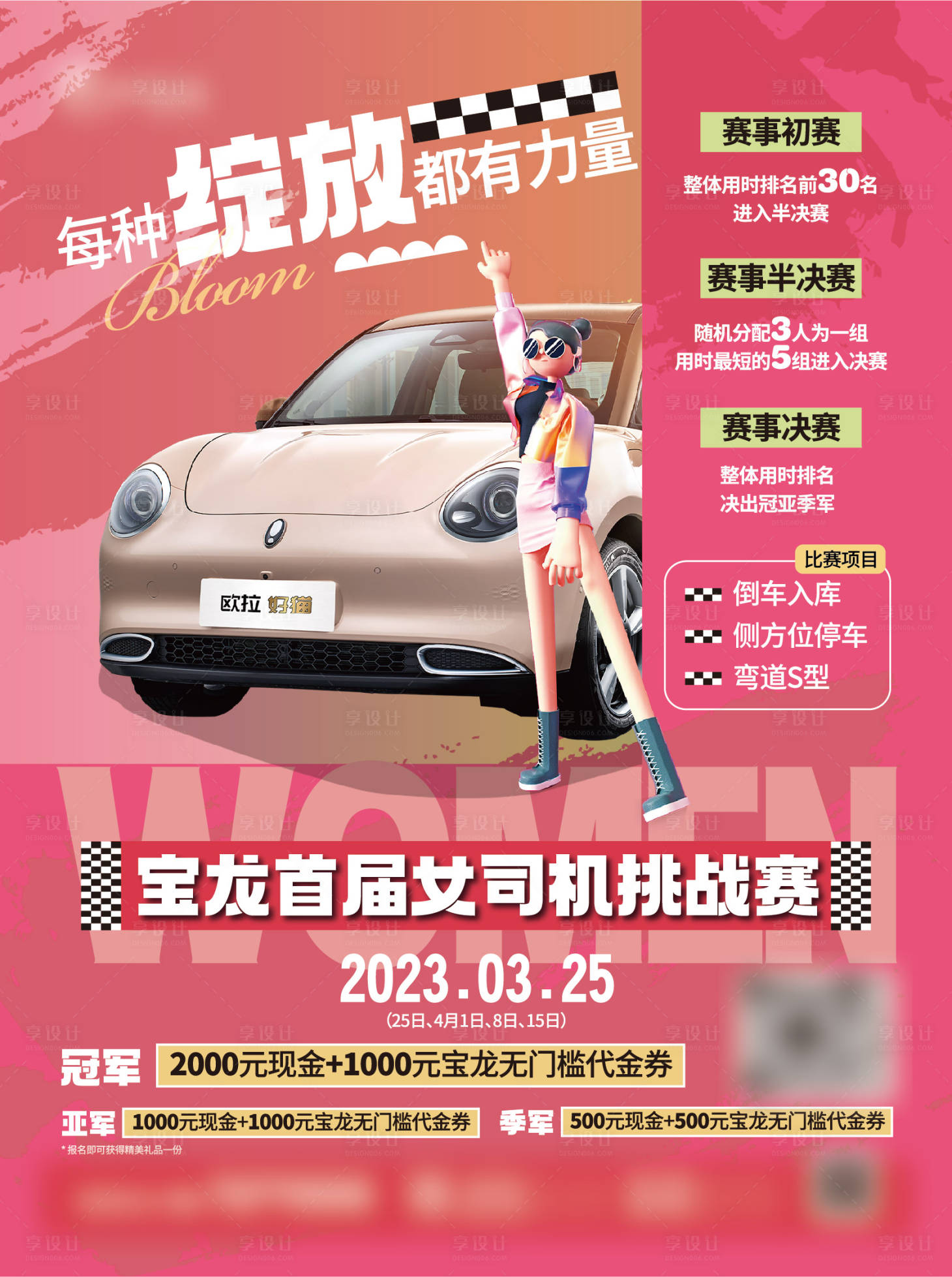 源文件下载【享设计】搜索编号：32020015891218117【女司机比赛海报】