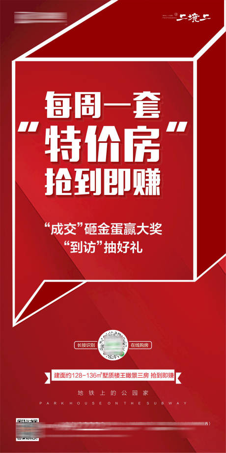 源文件下载【地产特价房 大字报】编号：75050016005601388