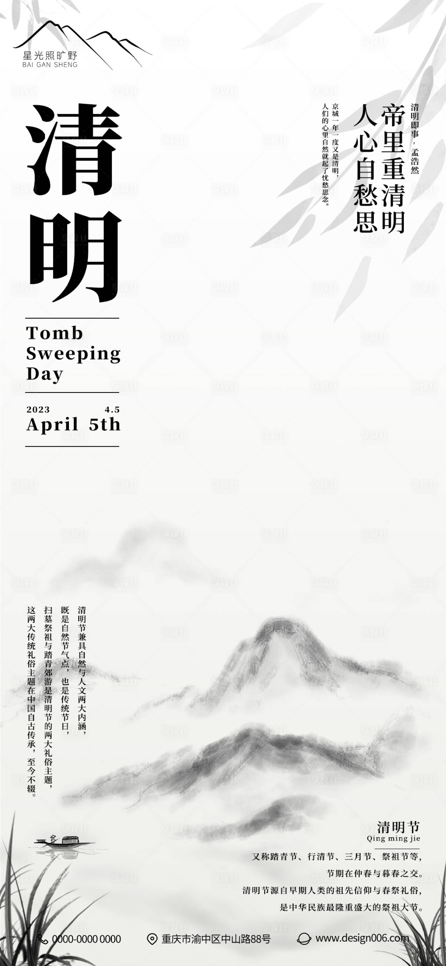源文件下載【享設計】搜索編號：33510015784472118【地產清明水墨風格黑白節氣節日海報】