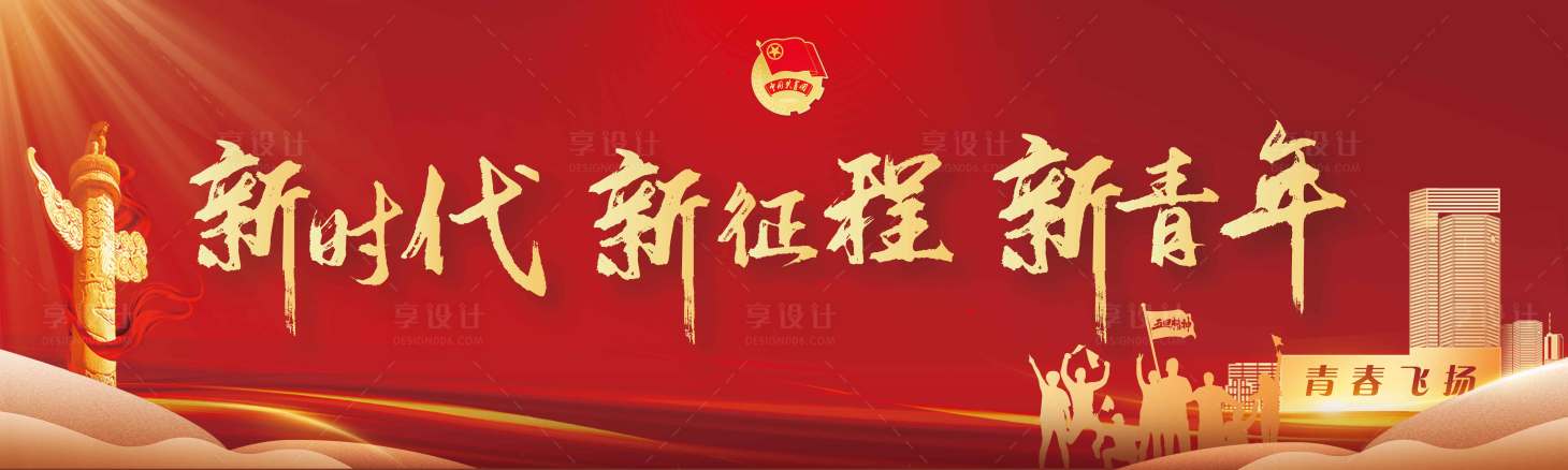 源文件下載【享設計】搜索編號：20730015807569586【青年主視覺】