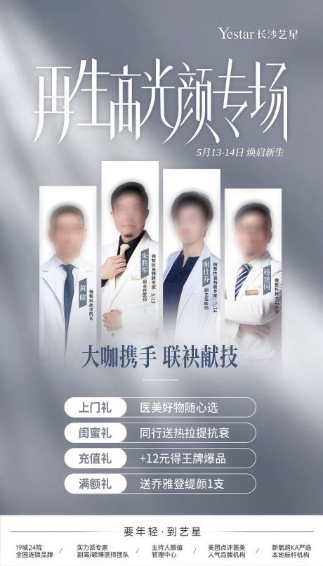 源文件下载【医美专家人物介绍】编号：36560015992325849