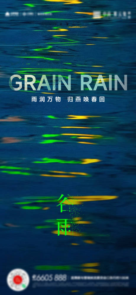 谷雨惊蛰雨水海报-源文件【享设计】