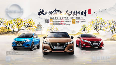 源文件下载【汽车kv金秋团圆丰收时节节气海报】编号：47640015954716394