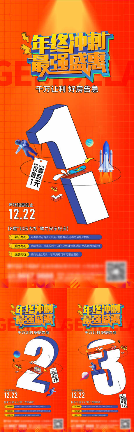 源文件下载【地产热销系列刷屏】编号：35330015883267721