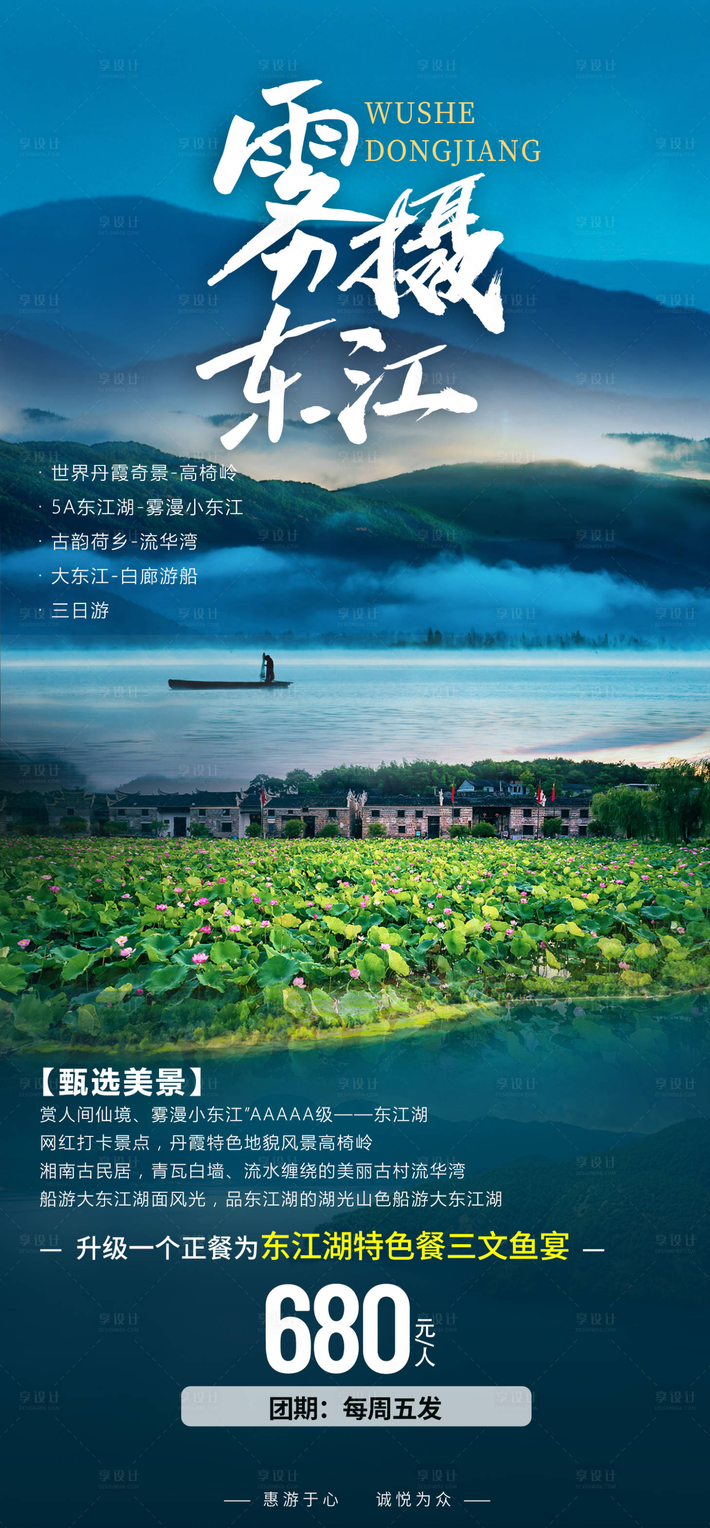 源文件下载【雾摄东江】编号：81670016060706948
