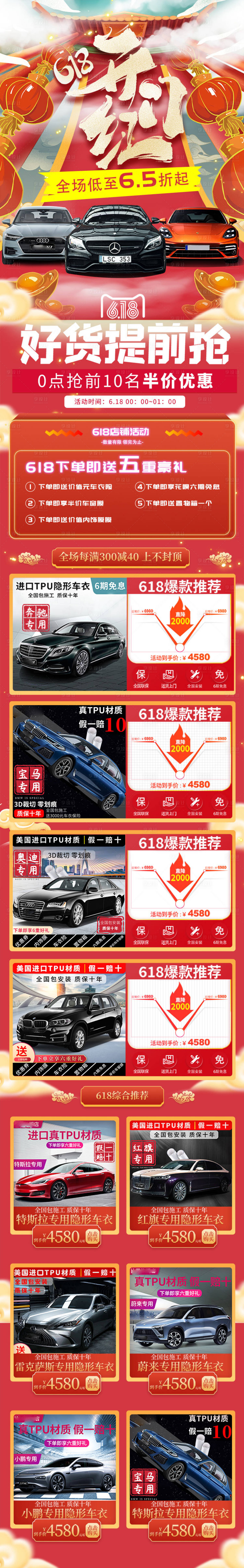 源文件下載【享設計】搜索編號：82730016375159384【618汽車改色膜活動承接頁】