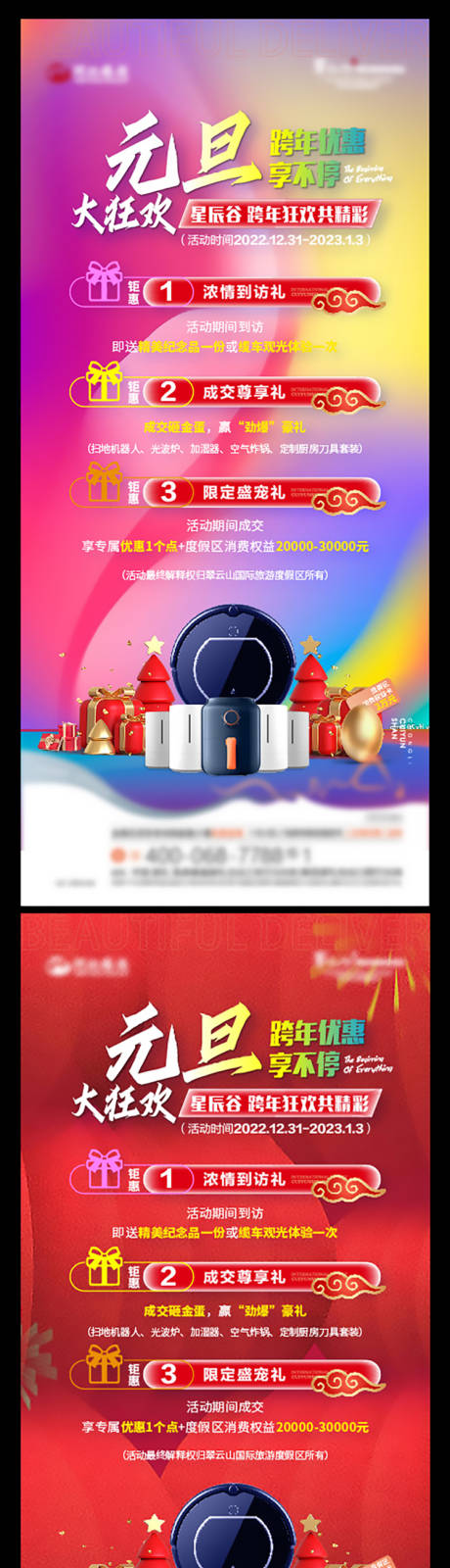 源文件下载【享设计】搜索编号：64310016368001493【地产促销政策缤纷系列海报 】