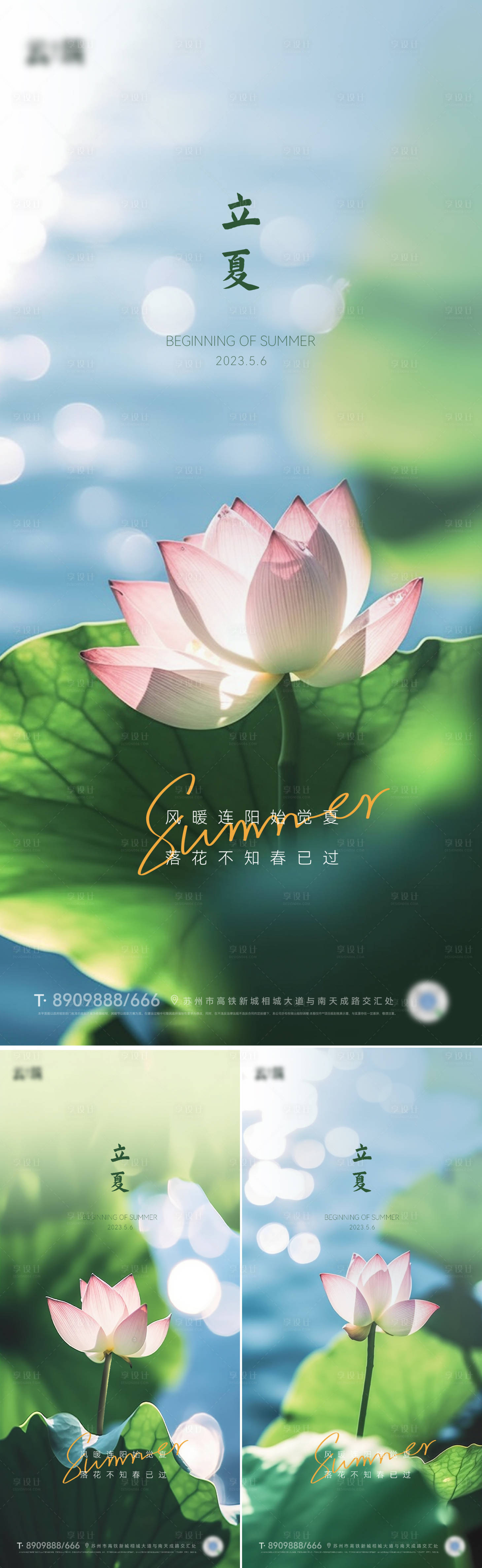 源文件下载【立夏海报】编号：77450016335916940