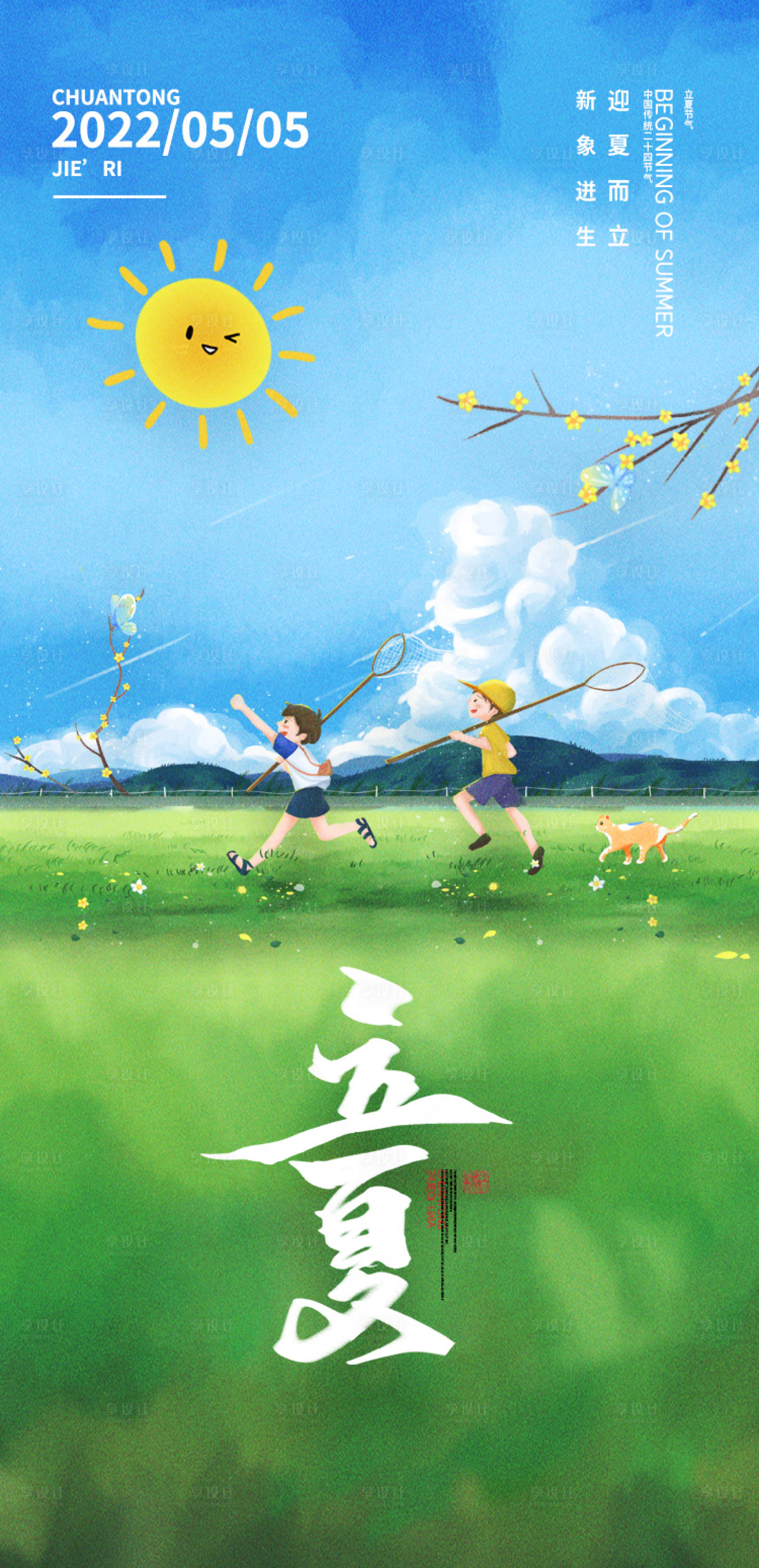 源文件下載【享設計】搜索編號：98050016014708392【二十四節氣立夏海報】