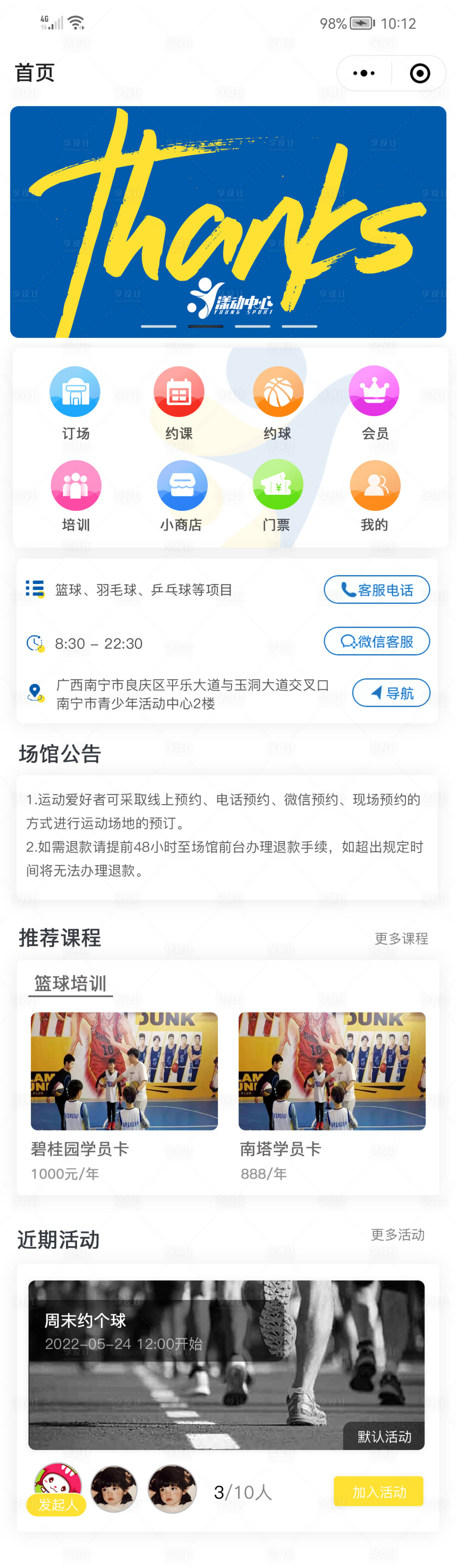 源文件下载【体育场馆小程序首页】编号：97770016200648392