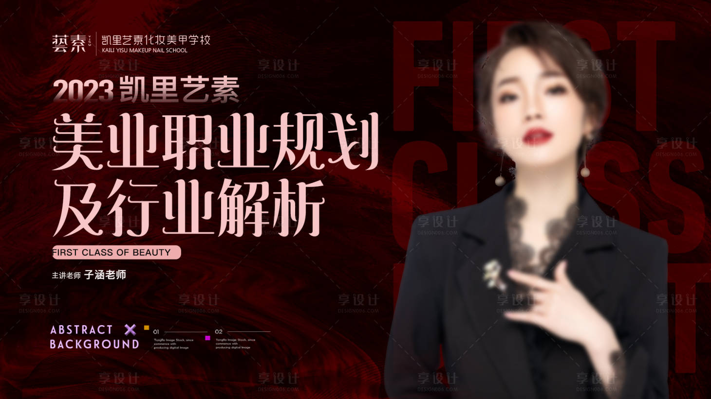 源文件下載【享設計】搜索編號：20250016367635785【美業藝美人物海報】