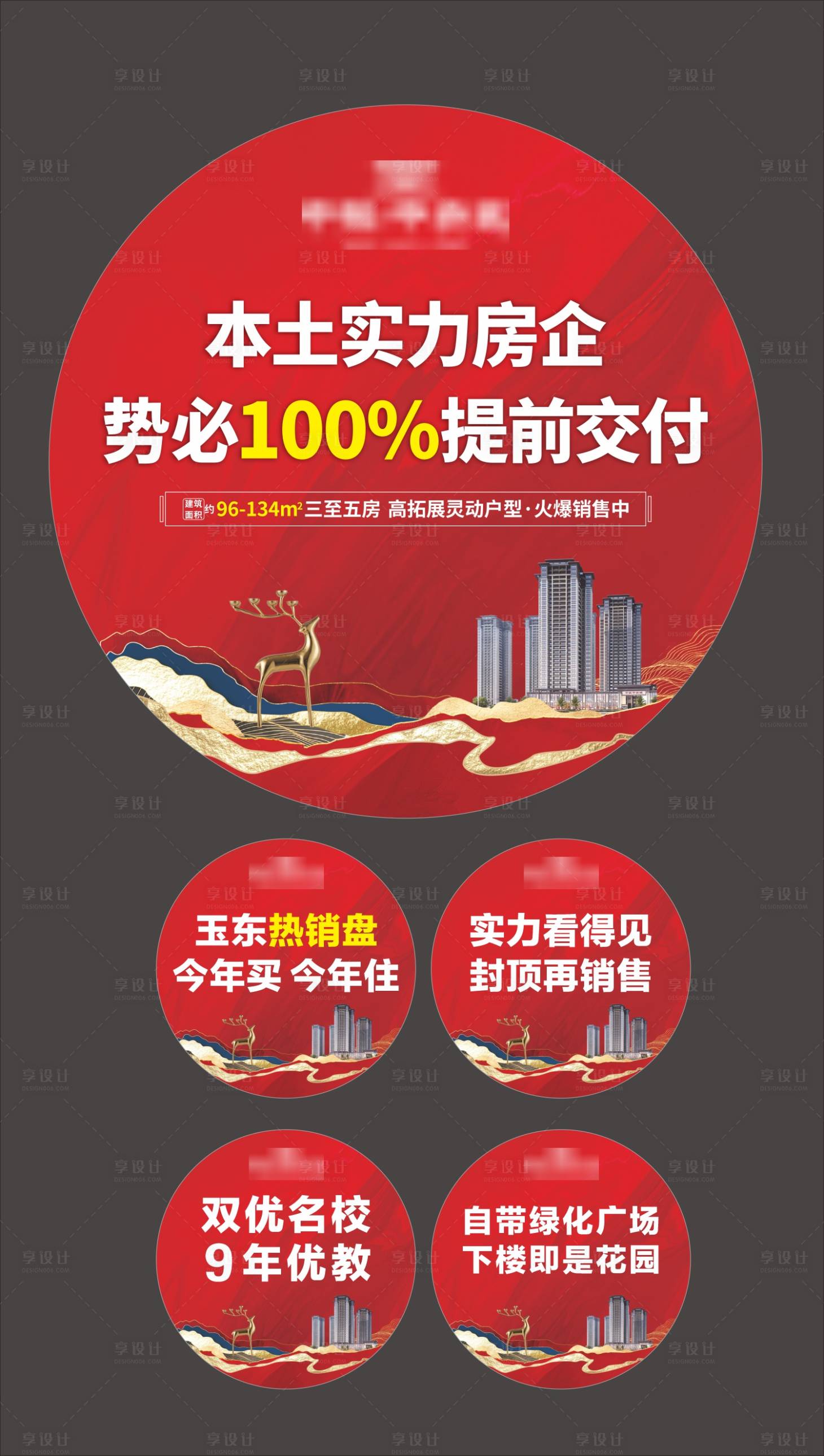 源文件下载【地产地贴设计】编号：20230408091901684