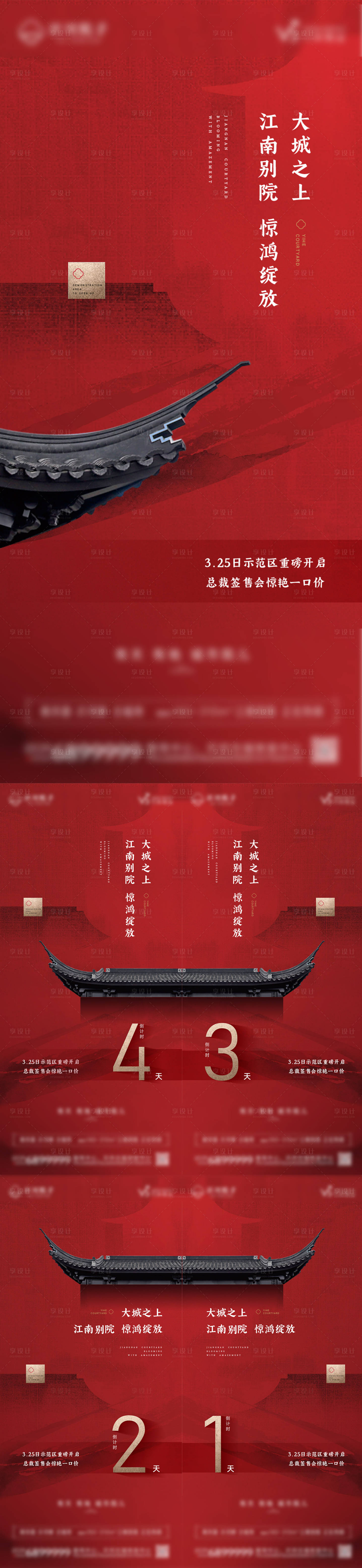 源文件下载【享设计】搜索编号：53630015917413369【售楼处开放倒计时】