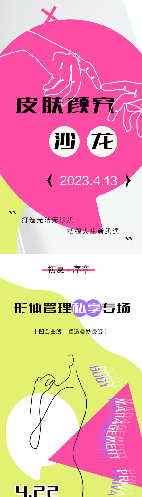 源文件下载【医美电子屏轮播图】编号：20230423112125223