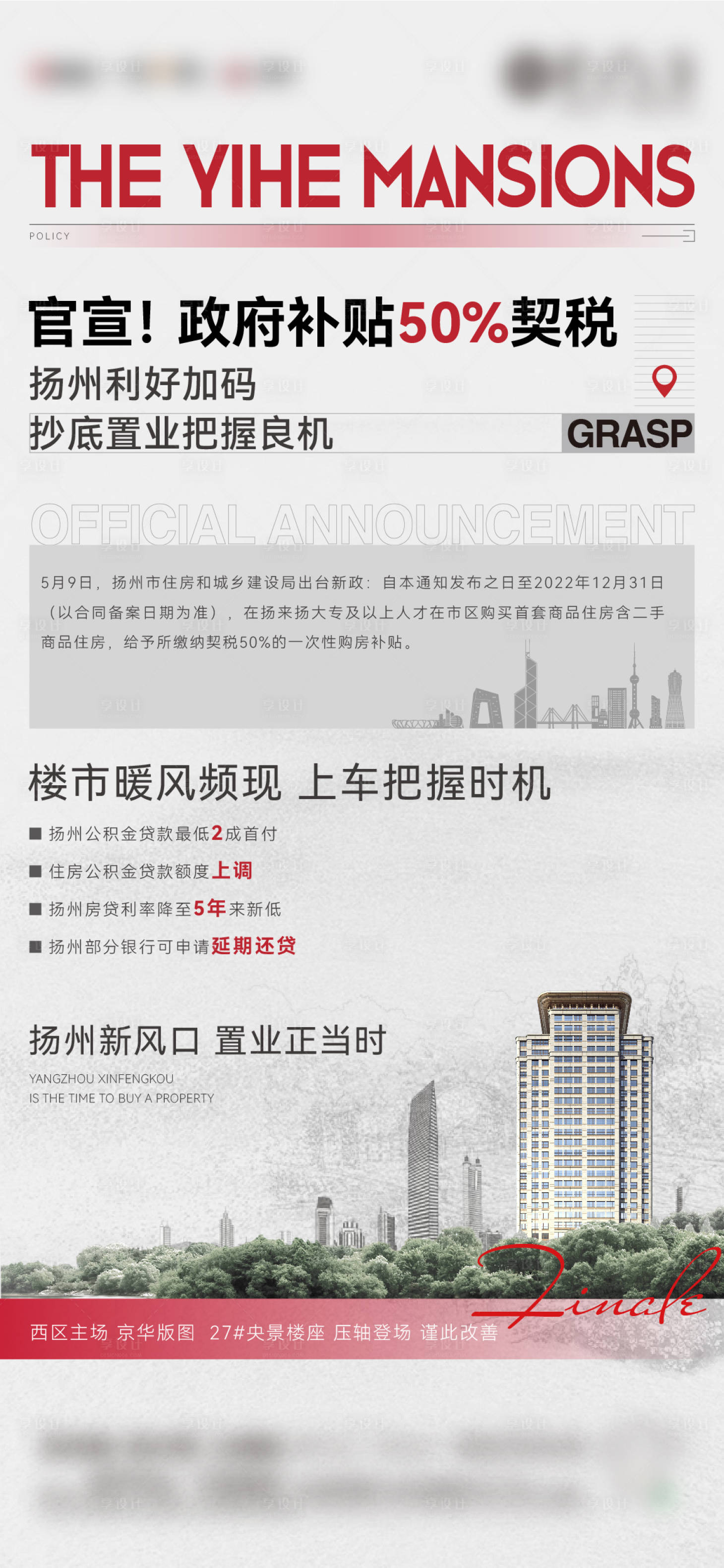 源文件下载【新闻政策利好单图海报】编号：55540015924822963