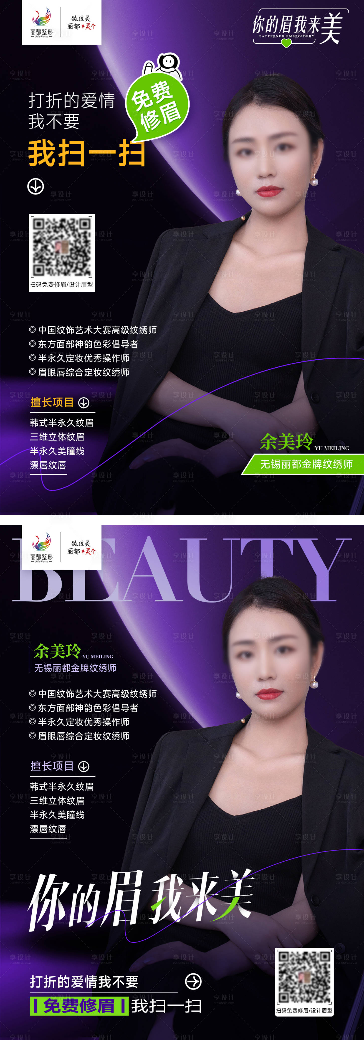 源文件下载【享设计】搜索编号：14170016139328242【医美纹绣桌牌】