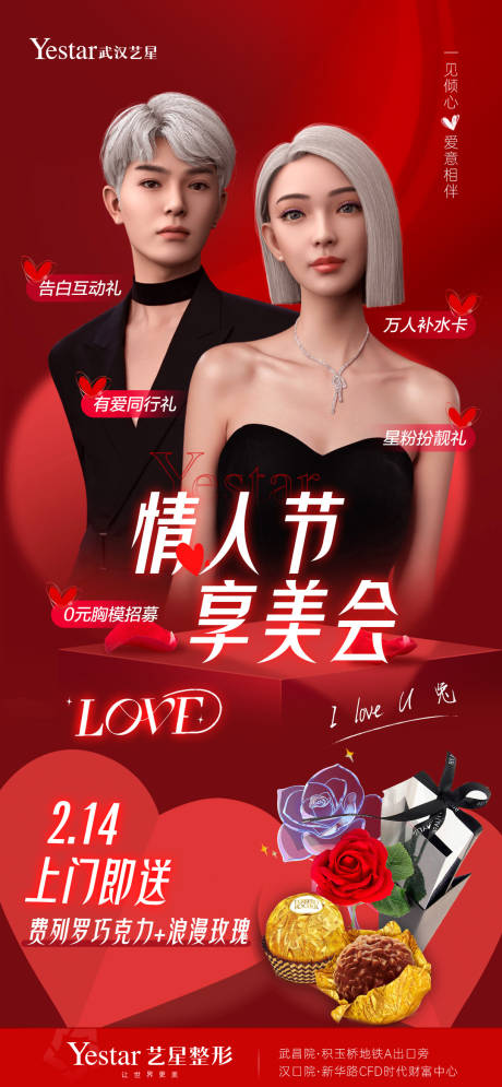 源文件下载【享设计】搜索编号：72810016080332238【情人节宣传活动图】