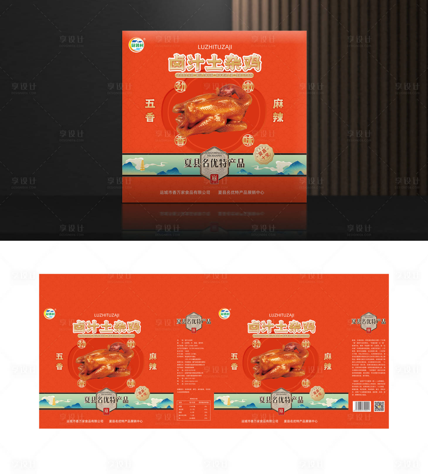 源文件下載【享設計】搜索編號：88830015926108799【鹵味土雞包裝禮盒裝】