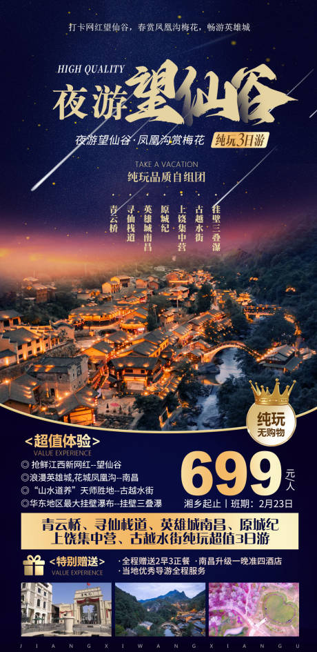 源文件下载【夜游望仙谷 】编号：77660015724075606