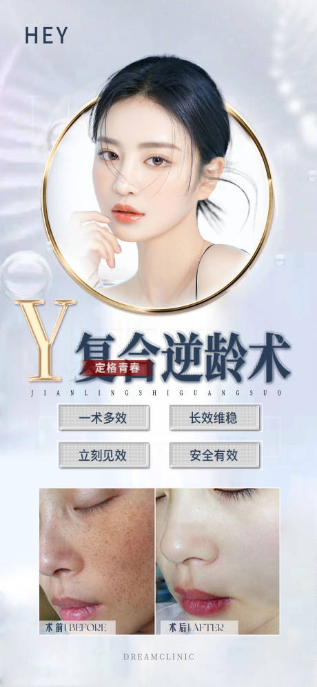 源文件下载【医美对比案例海报】编号：55550015957373433